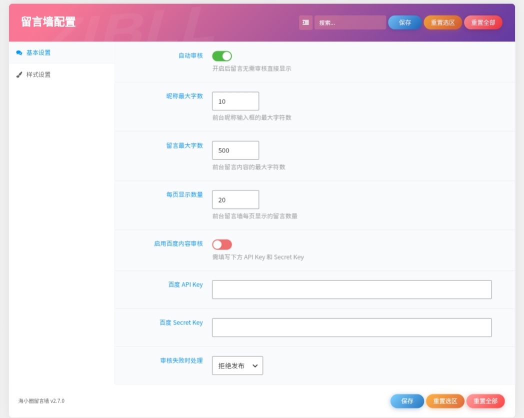 图片[1]-子比主题 - 留言墙插件_弹幕贴纸风格-语初博客