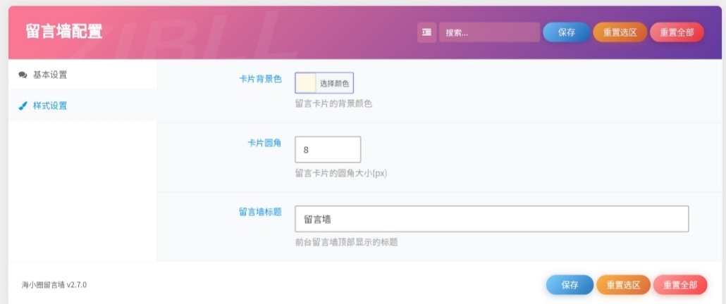 图片[2]-子比主题 - 留言墙插件_弹幕贴纸风格-语初博客