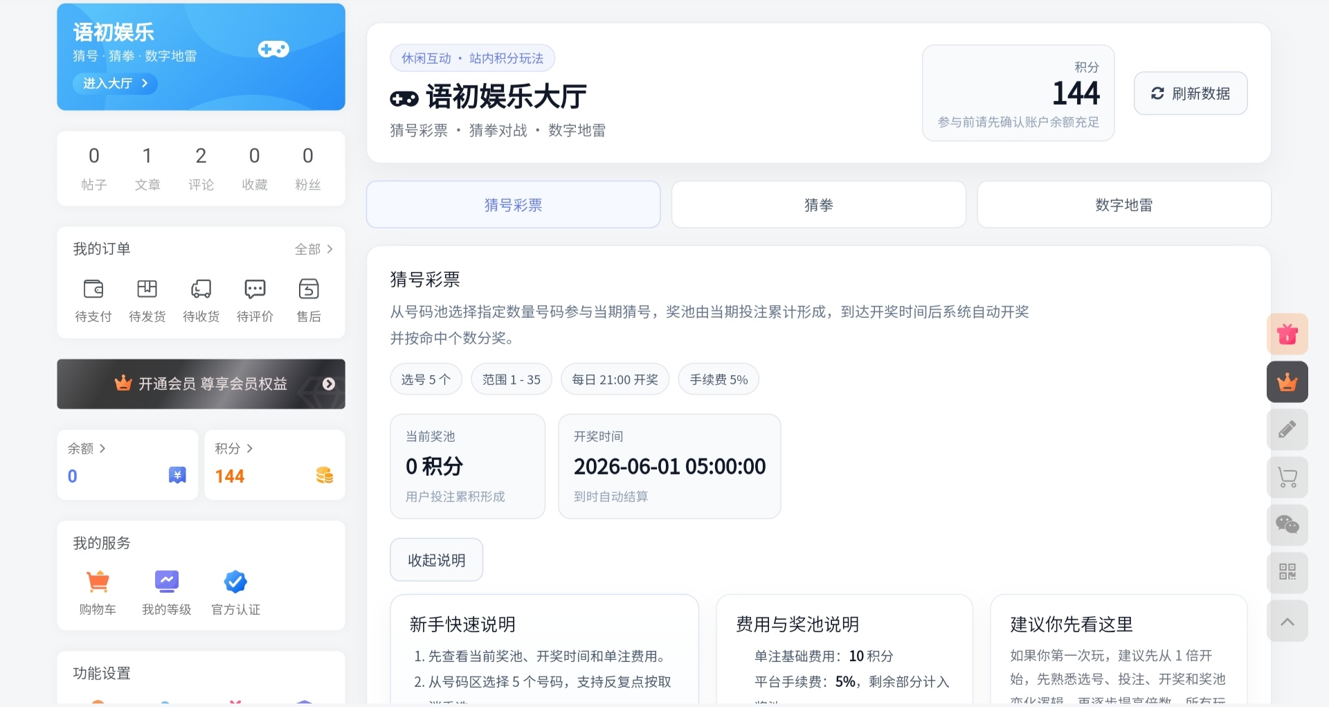 子比主题 - 游戏中心插件_数字猜猜、猜拳对战、数字地雷、大转盘、走格子(多人)-语初博客