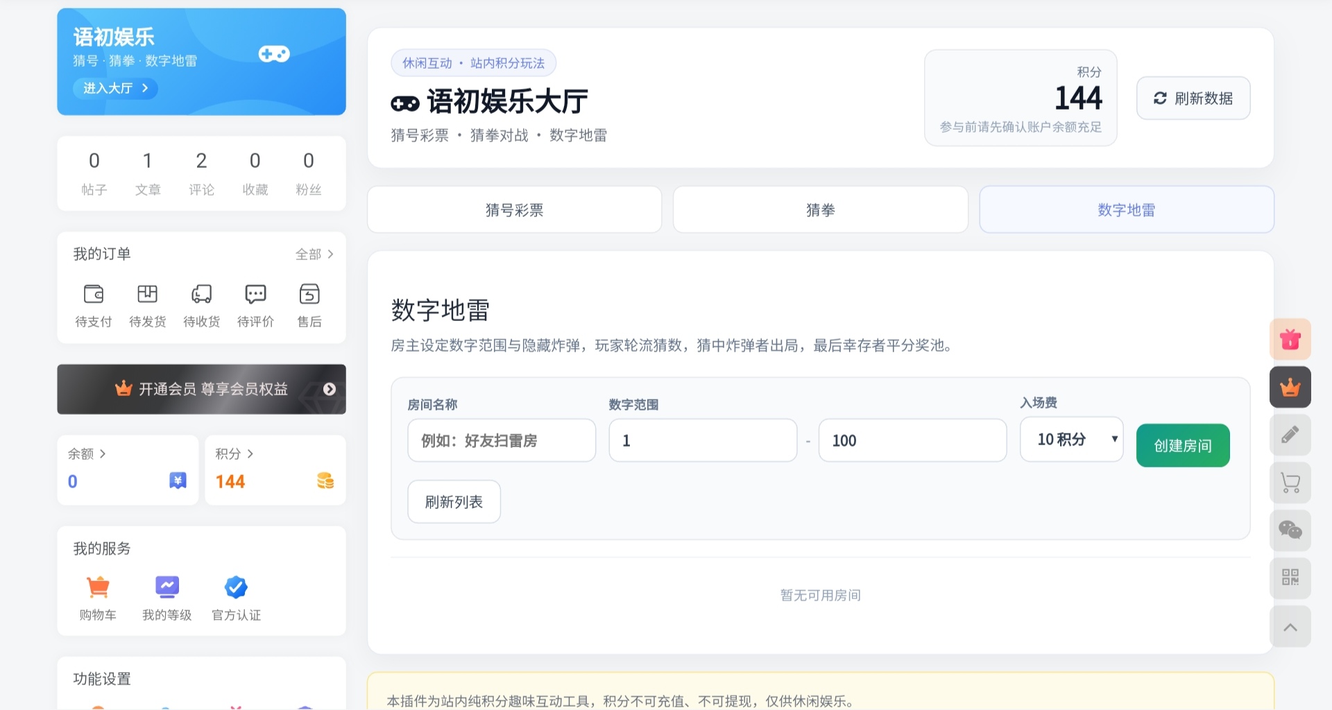 图片[3]-子比主题 - 游戏中心插件_数字猜猜、猜拳对战、数字地雷、大转盘、走格子(多人)-语初博客