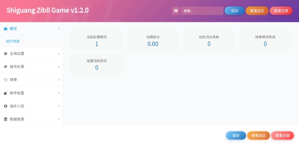 图片[4]-子比主题 - 游戏中心插件_数字猜猜、猜拳对战、数字地雷、大转盘、走格子(多人)-语初博客