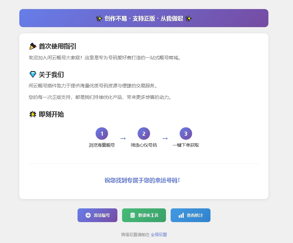 图片[2]-子比主题 - 靓号商城插件-语初博客