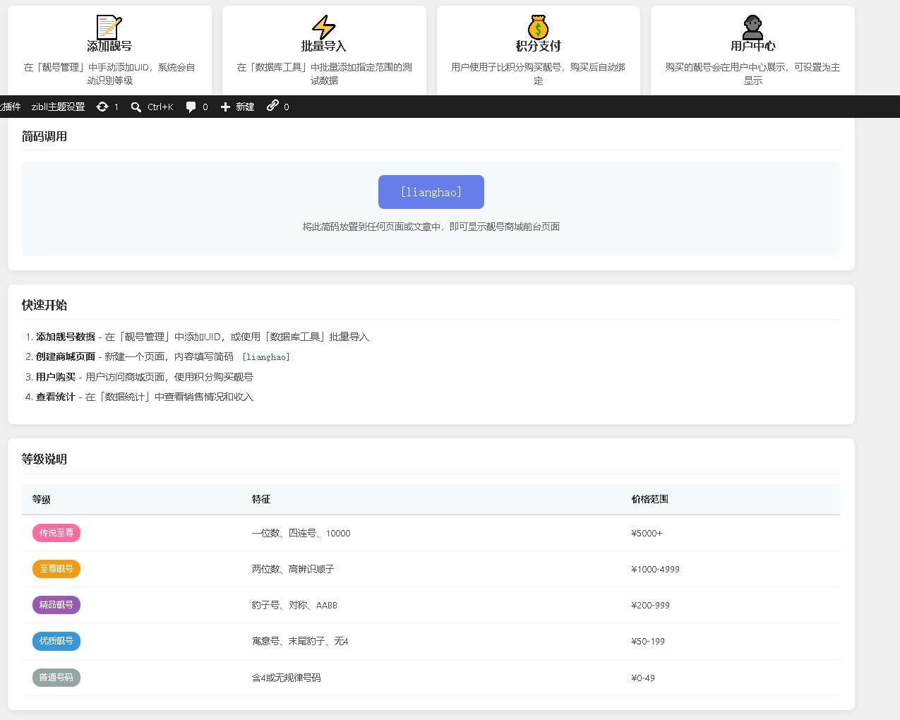 图片[8]-子比主题 - 靓号商城插件-语初博客