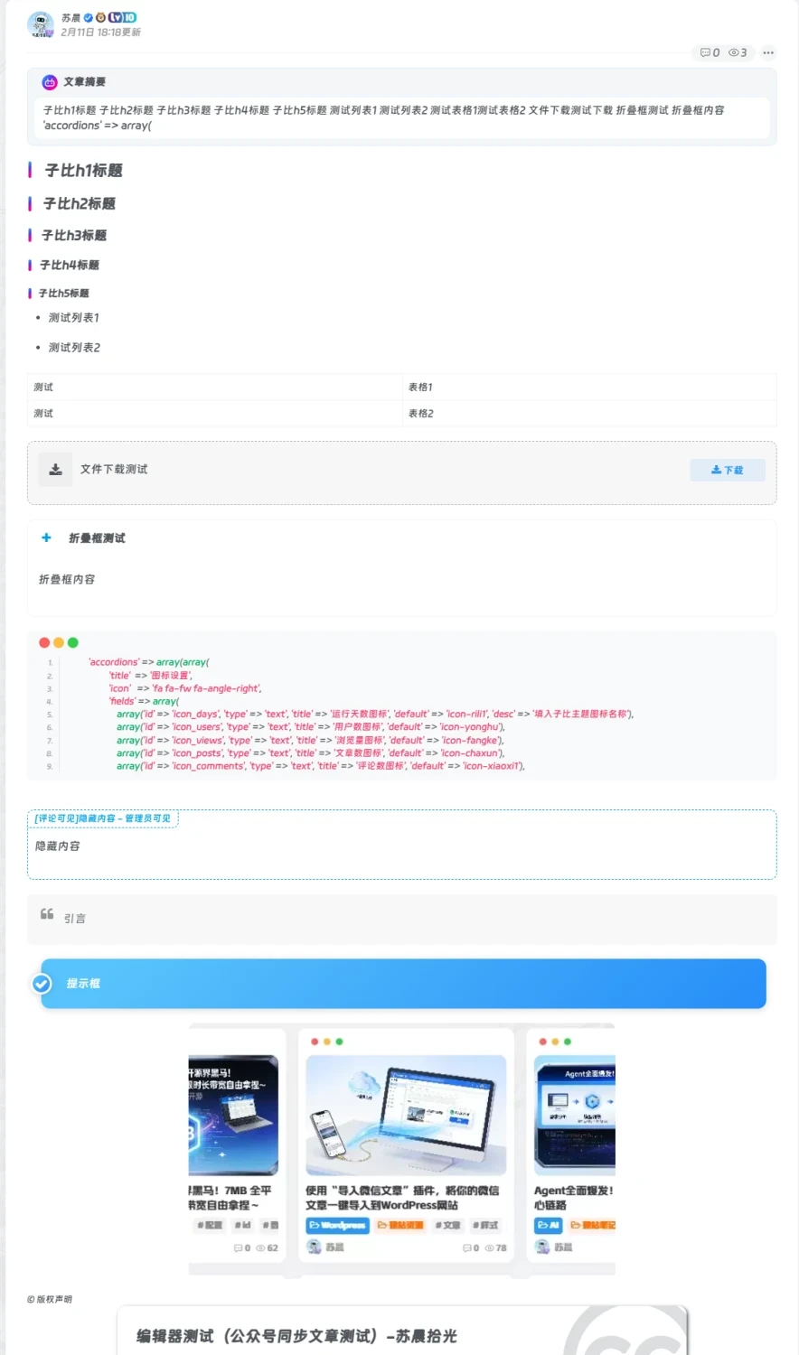 图片[3]-子比主题 - 文章同步公众号插件-语初博客
