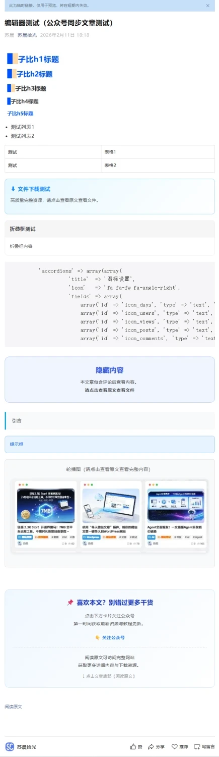 图片[4]-子比主题 - 文章同步公众号插件-语初博客