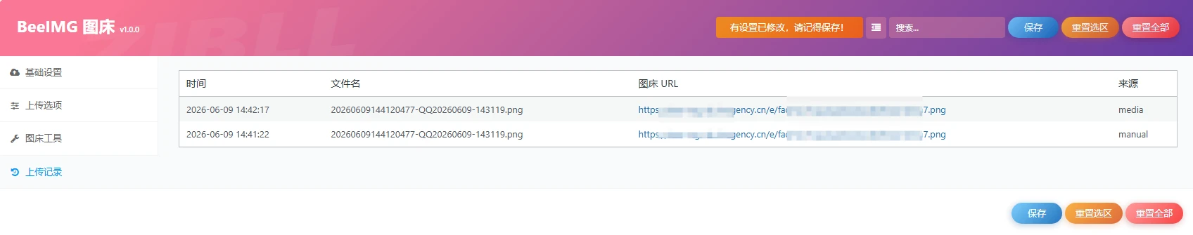 图片[4]-子比主题 - 兰空图床Pro插件-语初博客