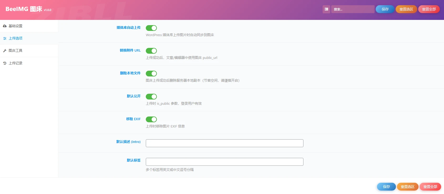 图片[2]-子比主题 - 兰空图床Pro插件-语初博客