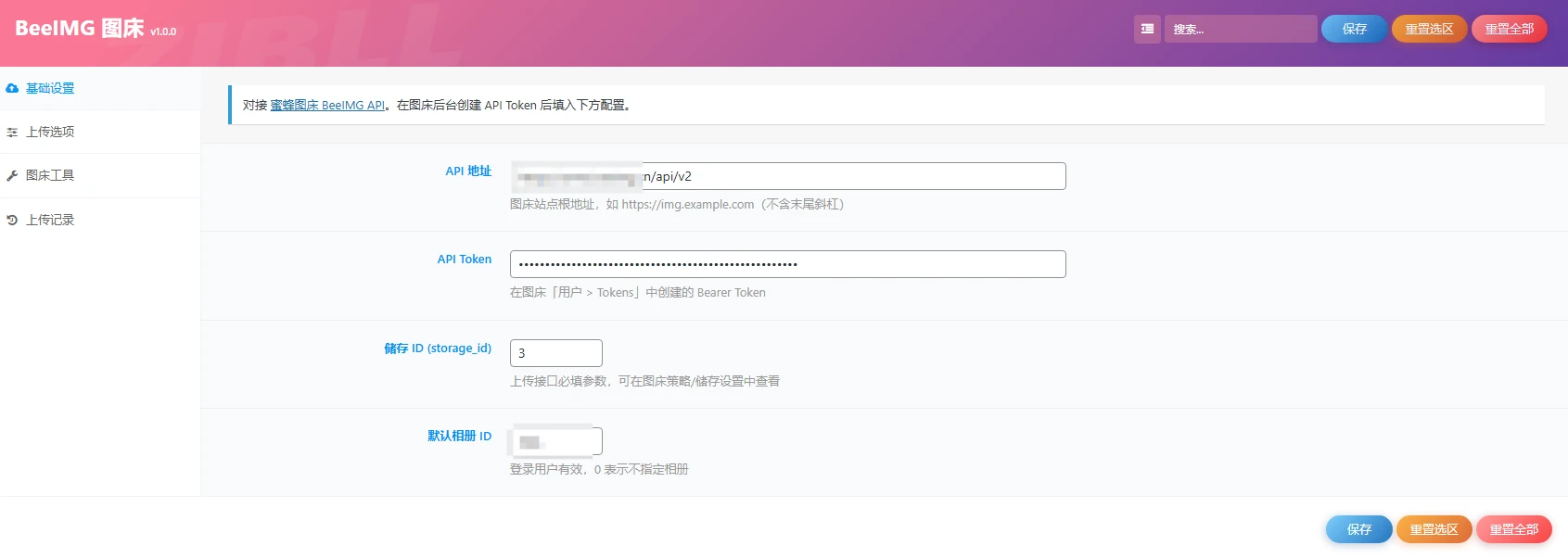 子比主题 - 兰空图床Pro插件-语初博客