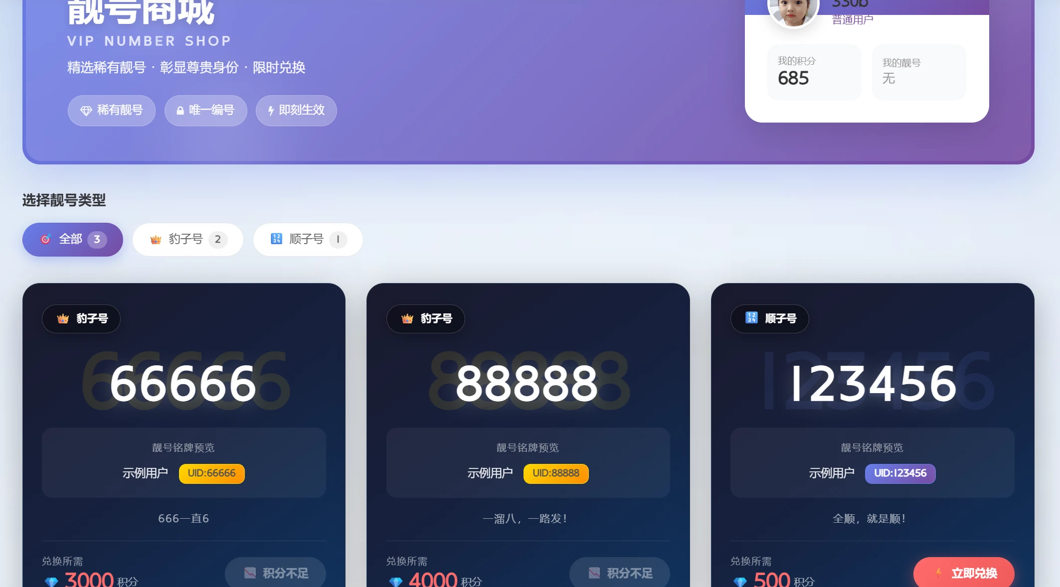 子比主题 - 靓号插件和兑换页-语初博客