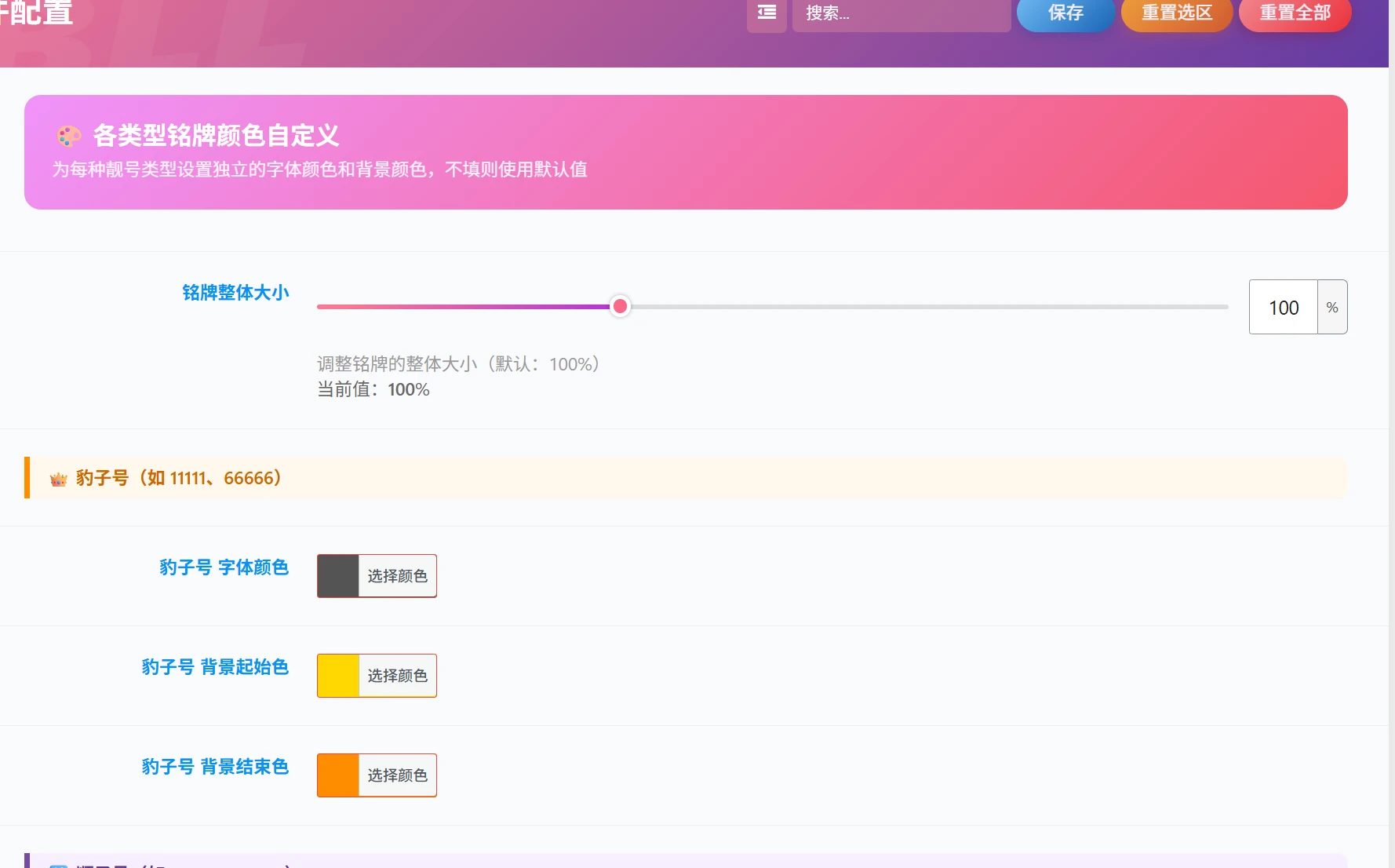 图片[2]-子比主题 - 靓号插件和兑换页-语初博客
