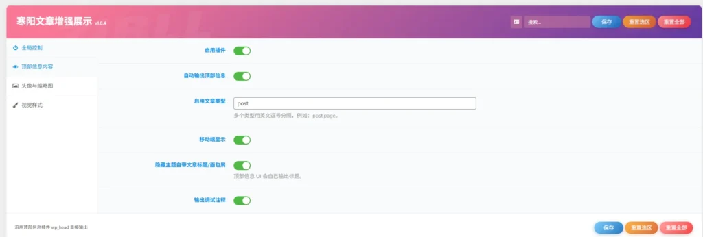 图片[2]-子比主题 - 文章顶部信息增强插件-语初博客