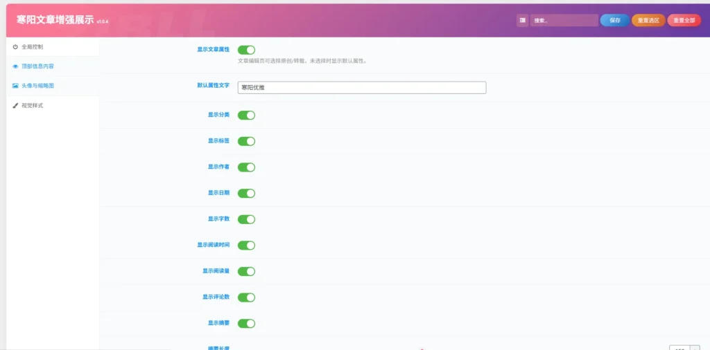 图片[3]-子比主题 - 文章顶部信息增强插件-语初博客