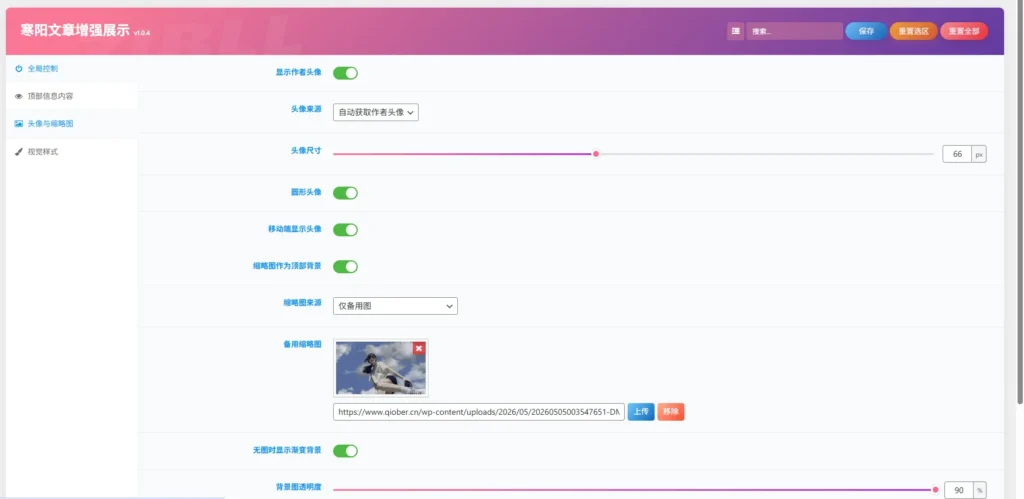 图片[4]-子比主题 - 文章顶部信息增强插件-语初博客