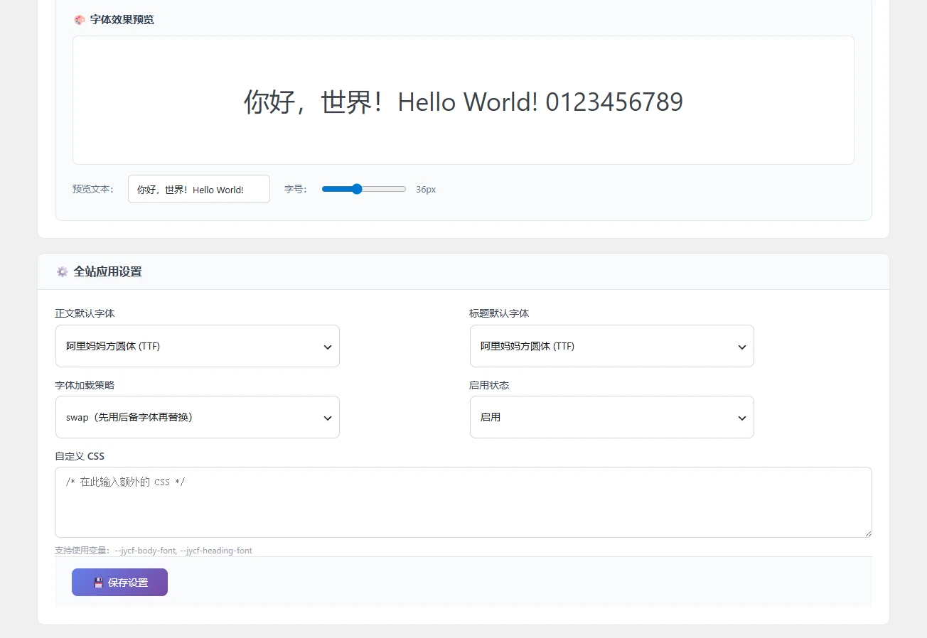 图片[3]-WordPress插件 - 自定义字体管理插件-语初博客