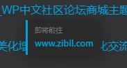 图片[3]-子比主题 - 外链重定向功能美化增强插件-语初博客