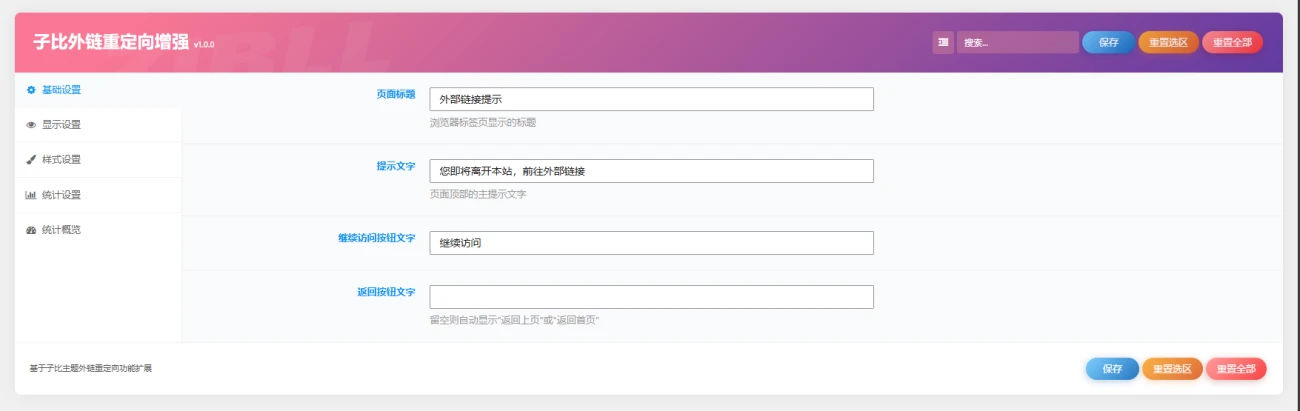 图片[9]-子比主题 - 外链重定向功能美化增强插件-语初博客