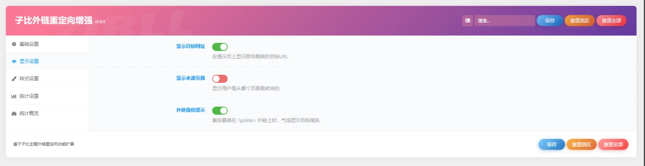 图片[10]-子比主题 - 外链重定向功能美化增强插件-语初博客