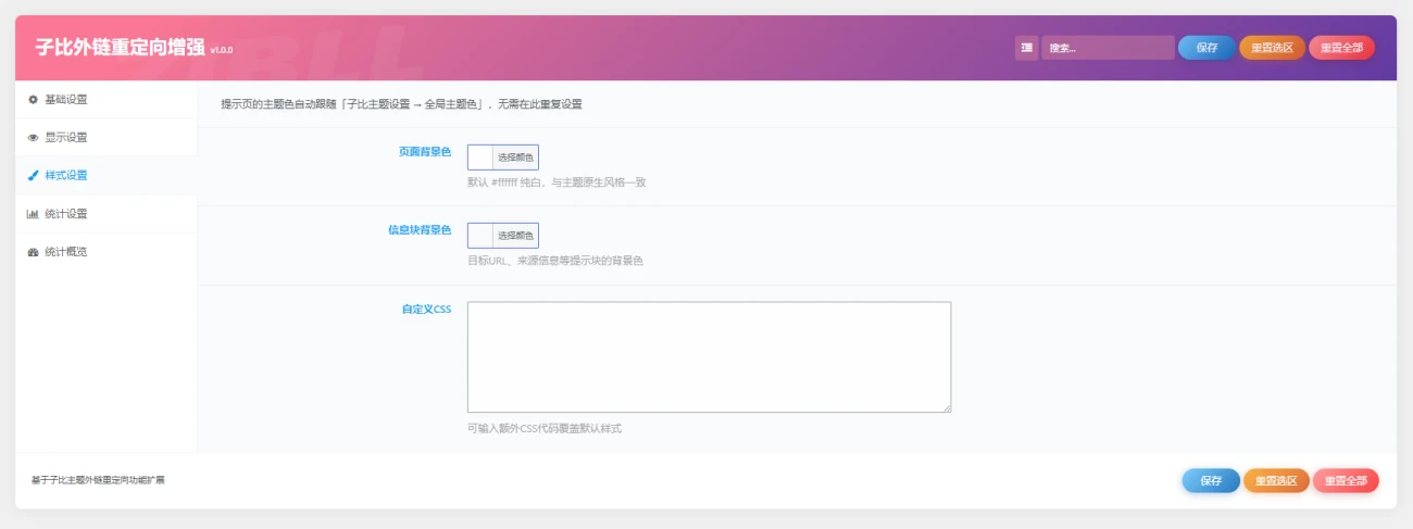 图片[11]-子比主题 - 外链重定向功能美化增强插件-语初博客