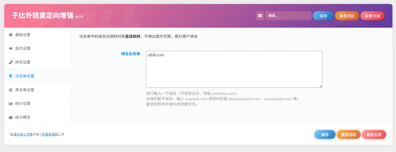 图片[14]-子比主题 - 外链重定向功能美化增强插件-语初博客