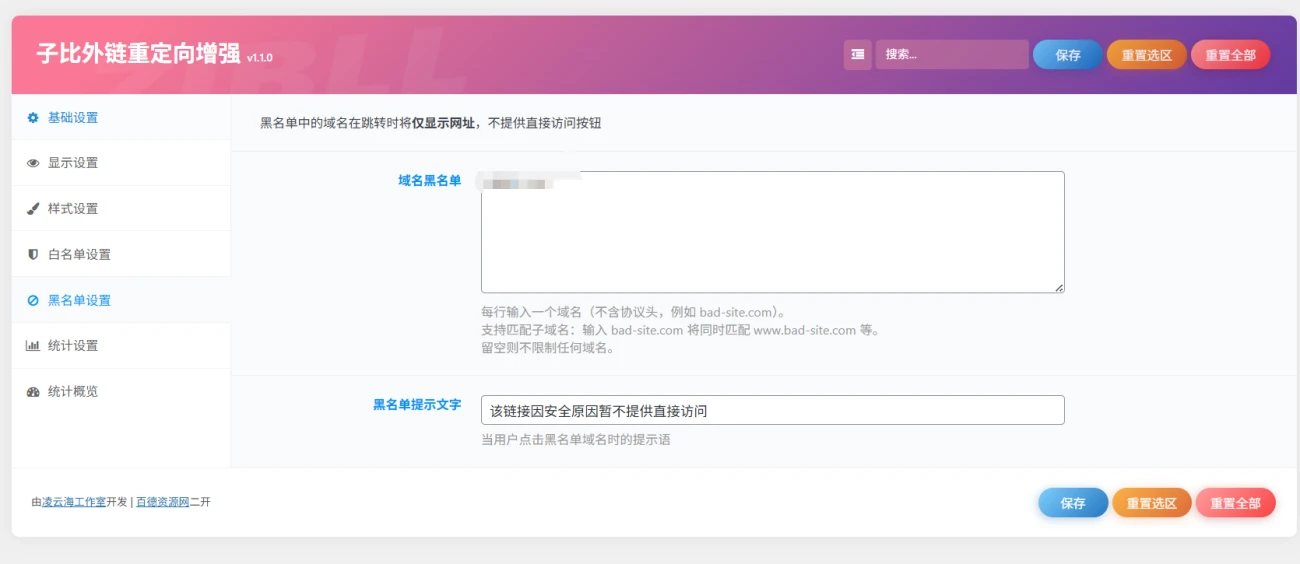 图片[15]-子比主题 - 外链重定向功能美化增强插件-语初博客
