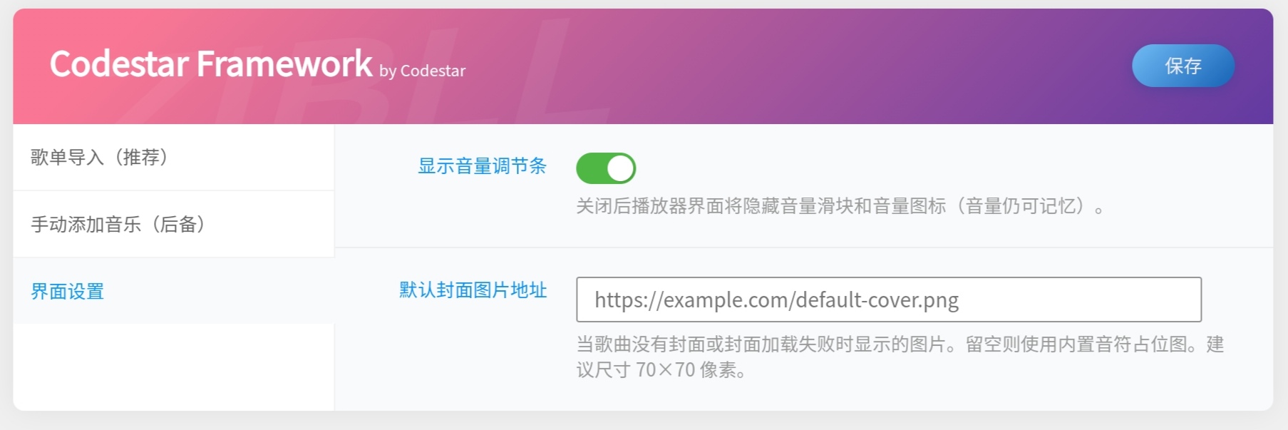 图片[5]-子比主题 - 音乐播放器插件-语初博客