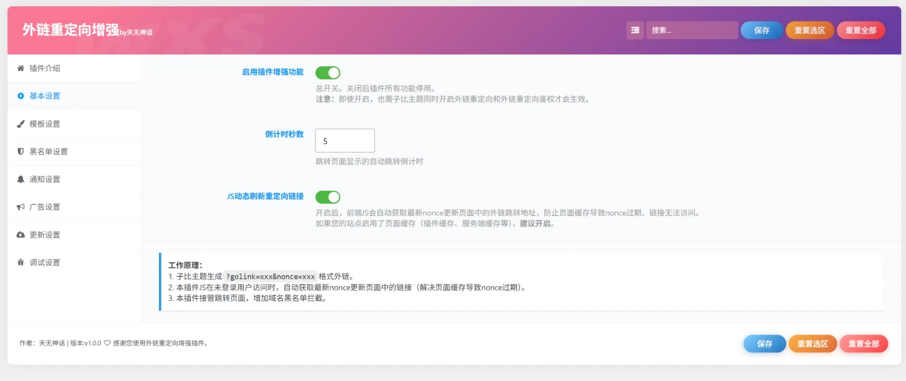 图片[1]-子比主题 - 外链重定向增强插件-语初博客