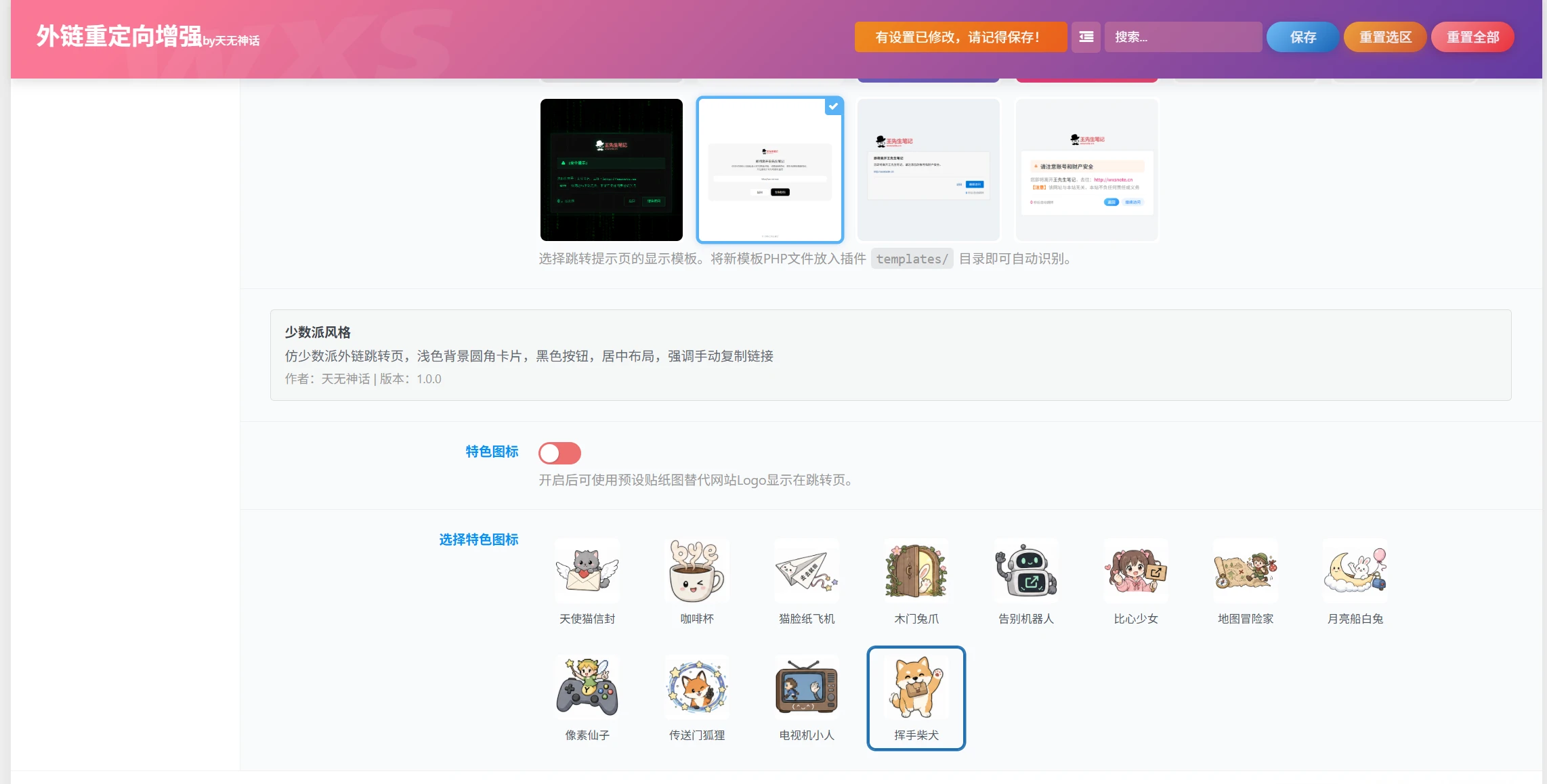 图片[3]-子比主题 - 外链重定向增强插件-语初博客
