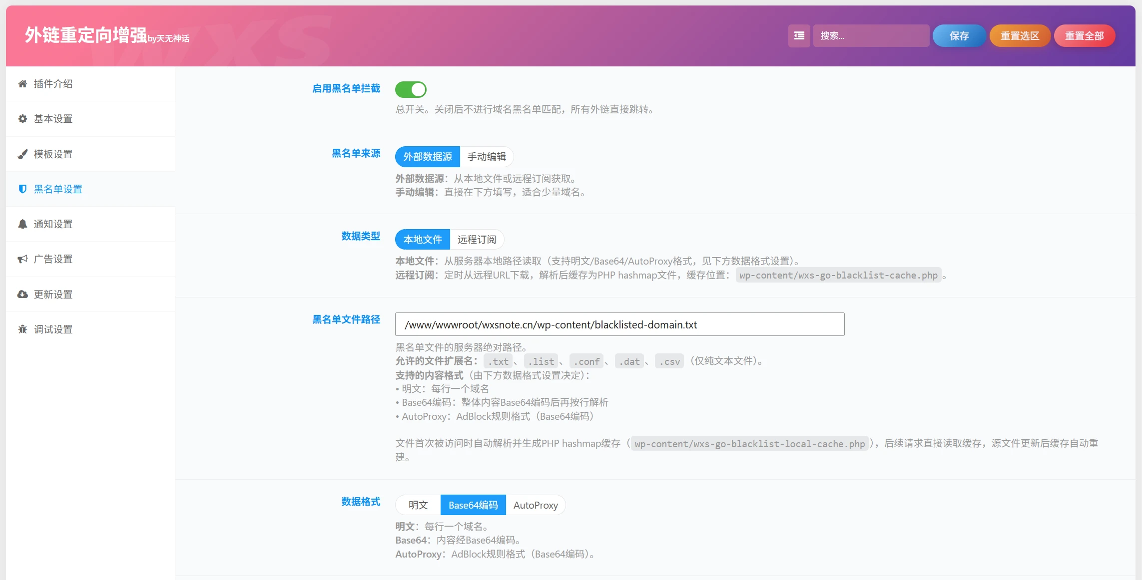 图片[4]-子比主题 - 外链重定向增强插件-语初博客