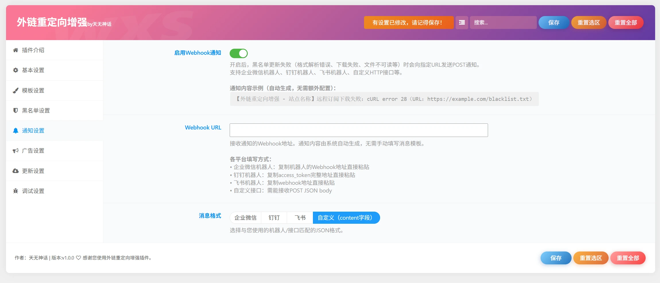 图片[5]-子比主题 - 外链重定向增强插件-语初博客