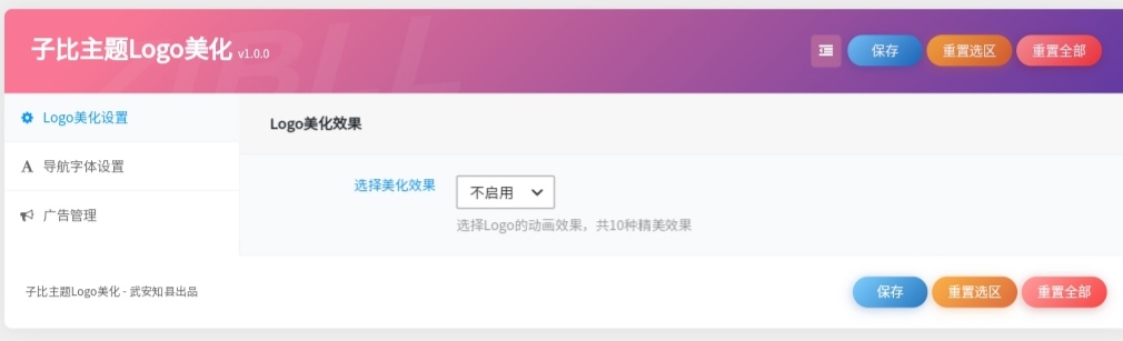 图片[2]-子比主题 - 广告位插件-语初博客