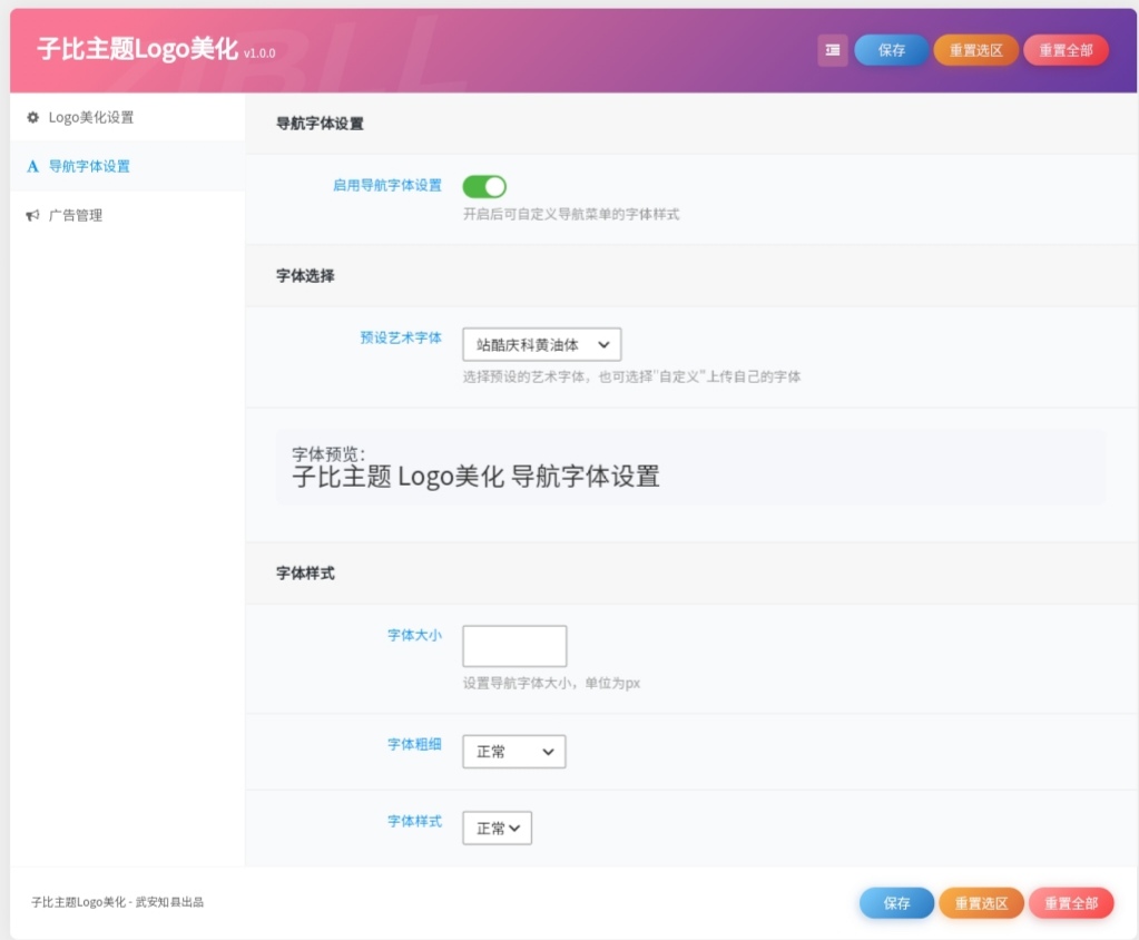 图片[3]-子比主题 - 广告位插件-语初博客