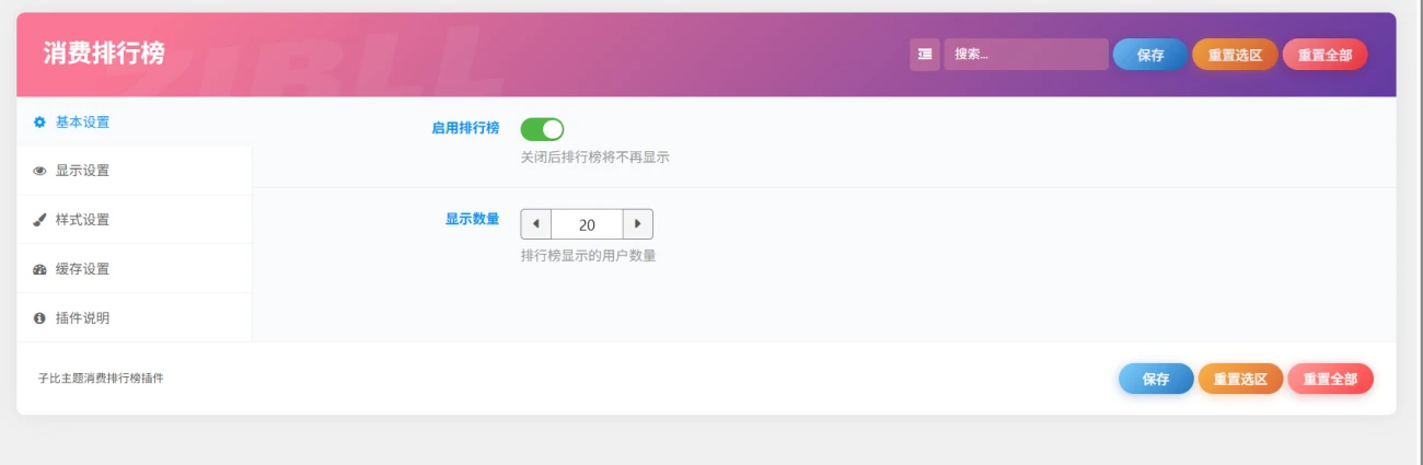 图片[2]-子比主题 - 用户消费排行榜插件-语初博客