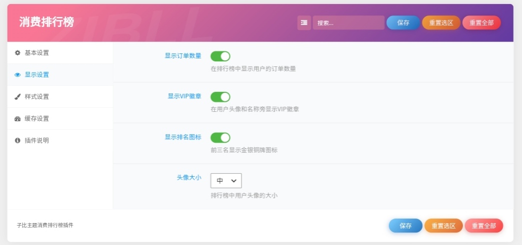 图片[3]-子比主题 - 用户消费排行榜插件-语初博客