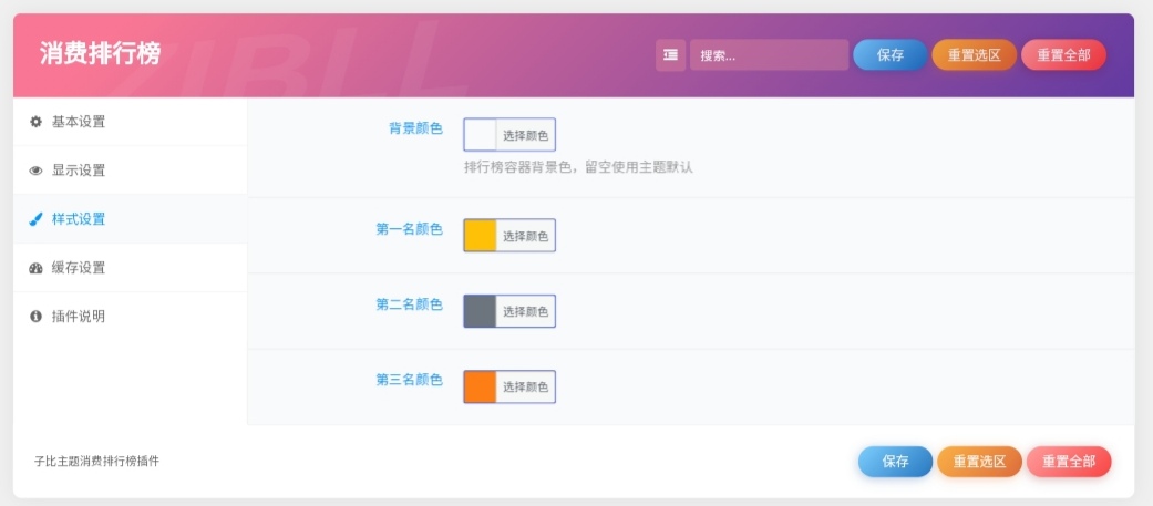 图片[4]-子比主题 - 用户消费排行榜插件-语初博客