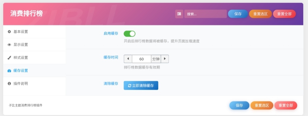 图片[5]-子比主题 - 用户消费排行榜插件-语初博客