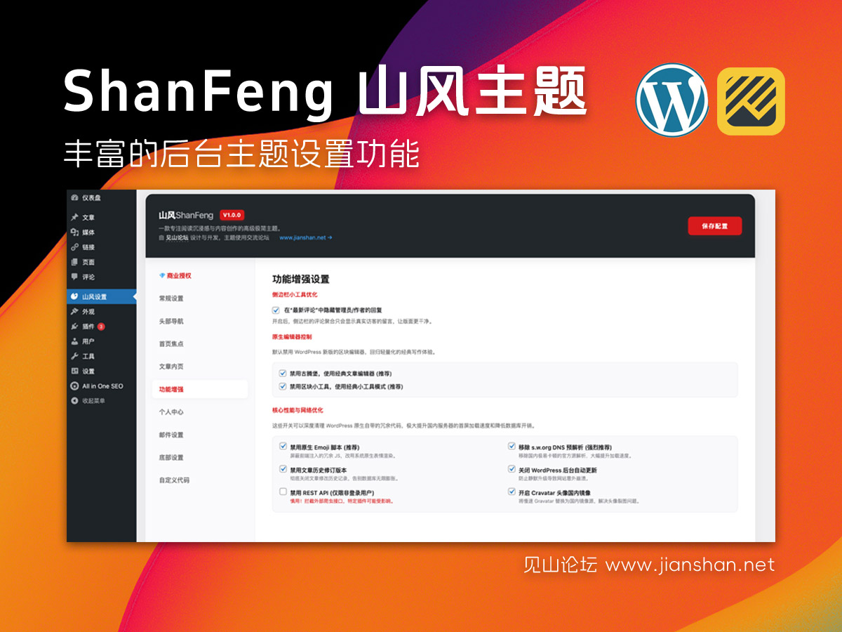 图片[2]-wordpress主题【山风 ShanFeng】V1.1.0版-语初博客
