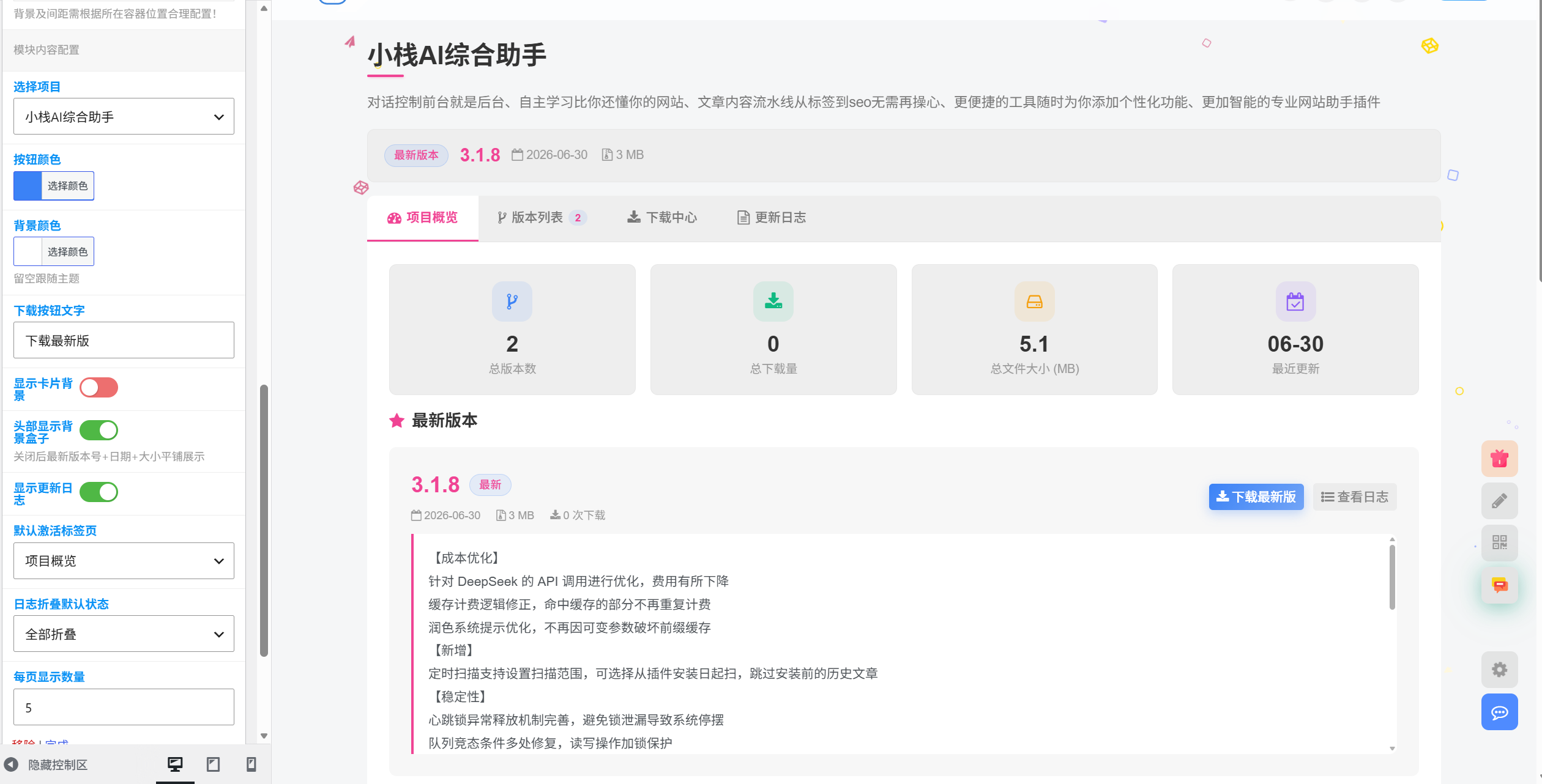 图片[1]-WordPress插件 - 版本管理插件-语初博客