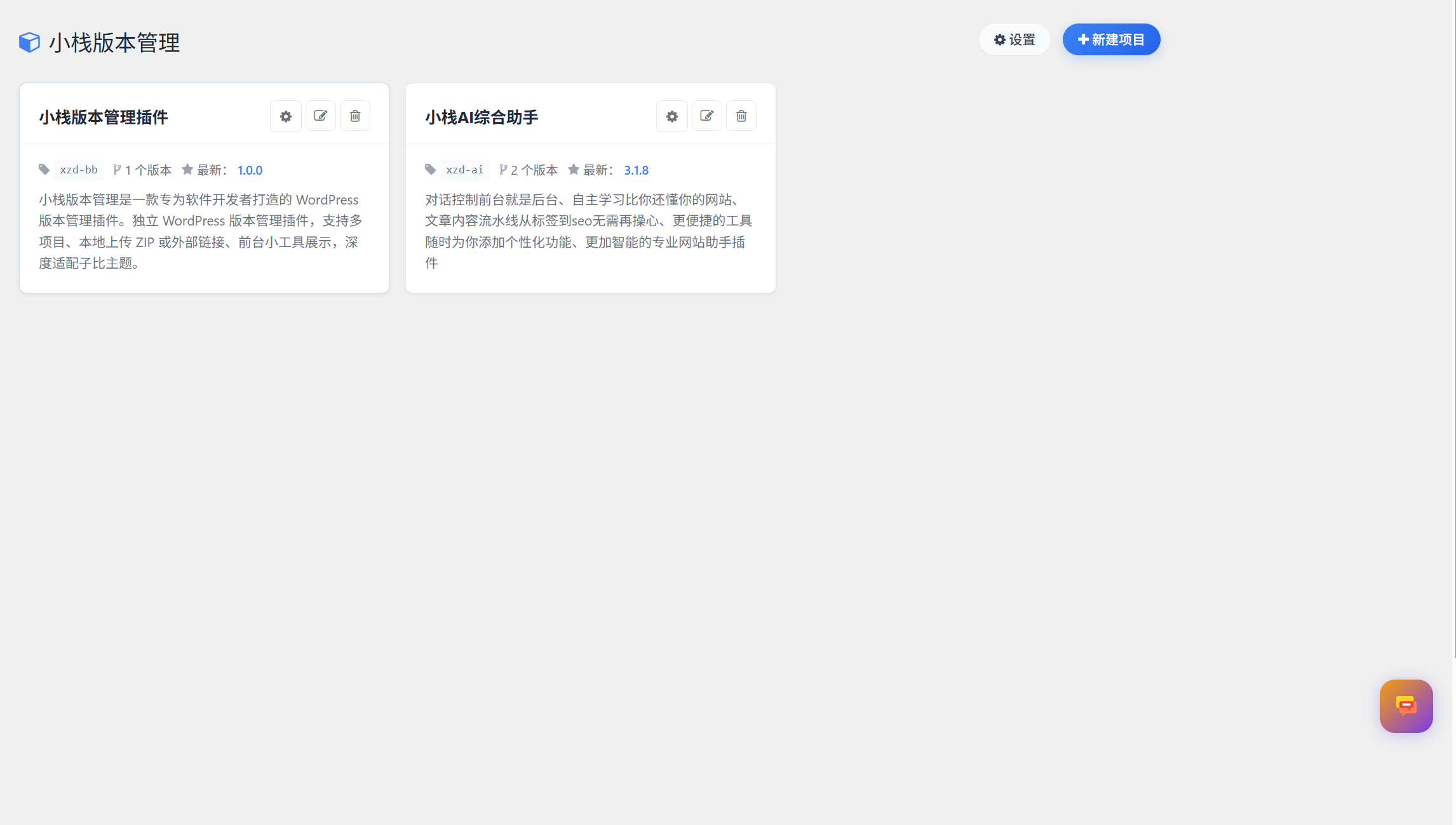 图片[2]-WordPress插件 - 版本管理插件-语初博客
