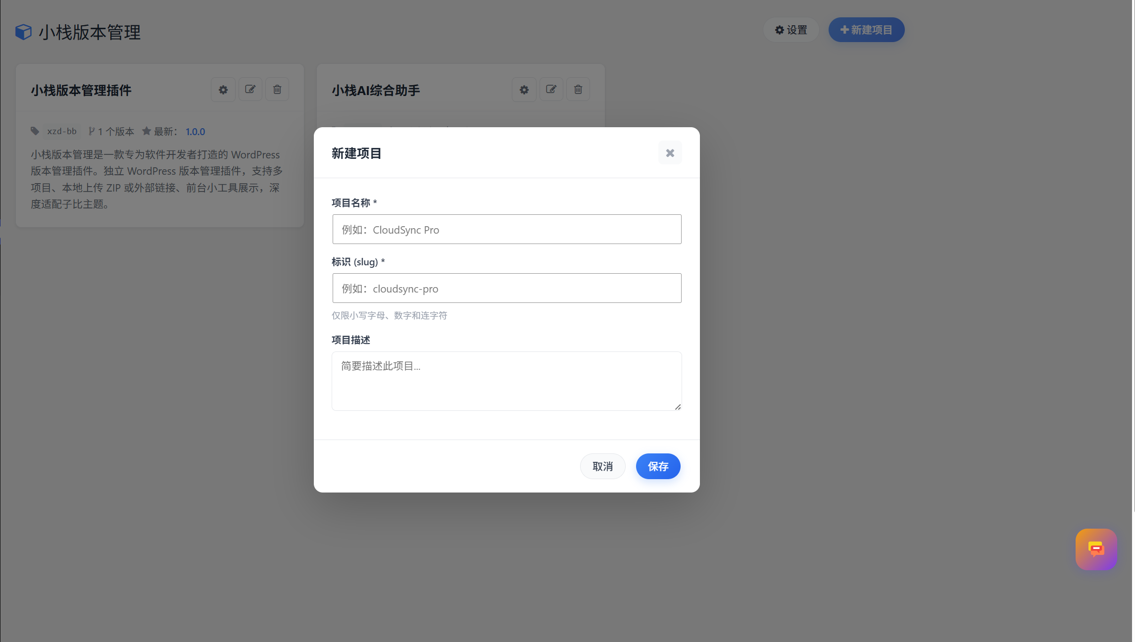 图片[3]-WordPress插件 - 版本管理插件-语初博客