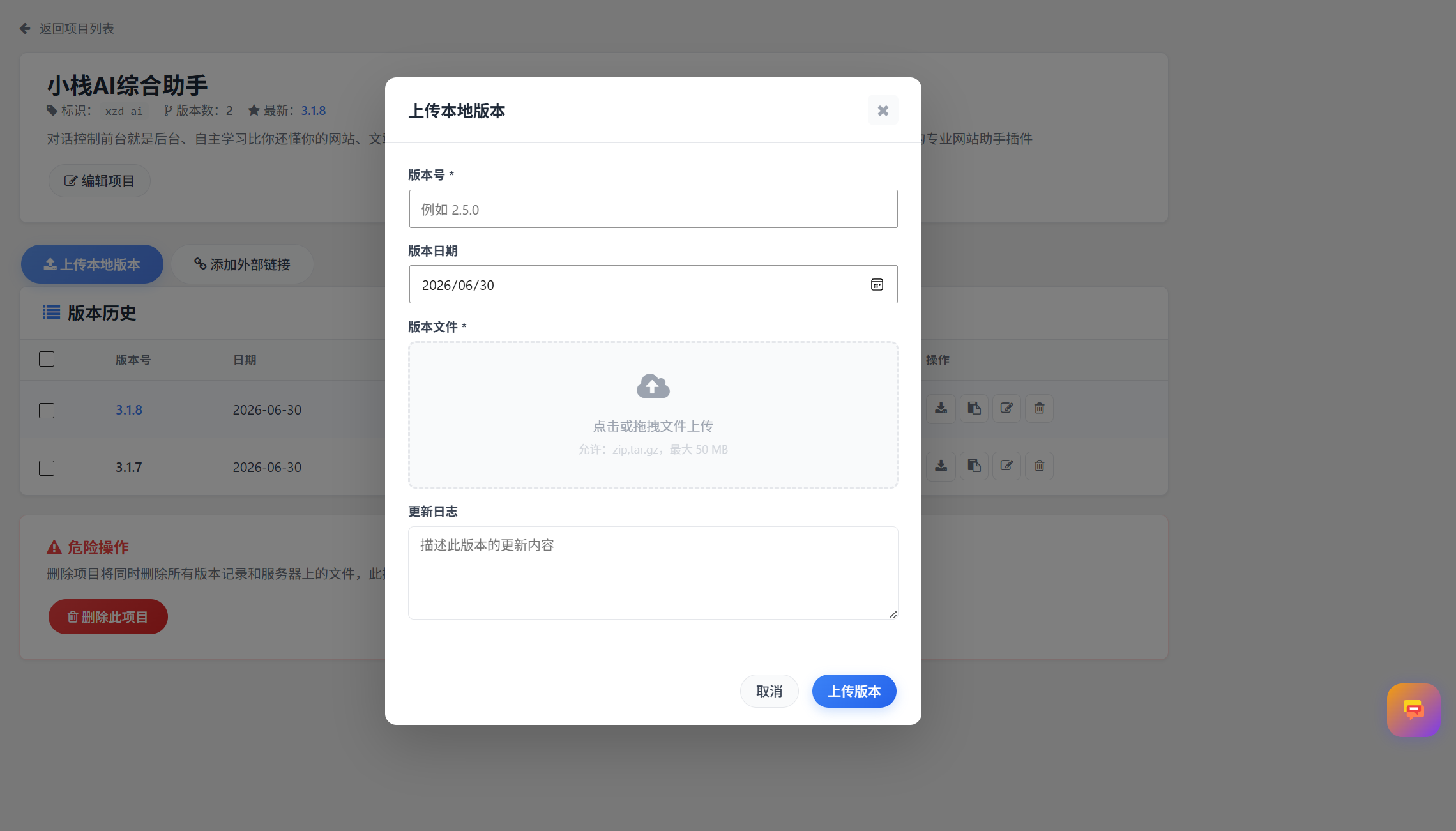 图片[5]-WordPress插件 - 版本管理插件-语初博客