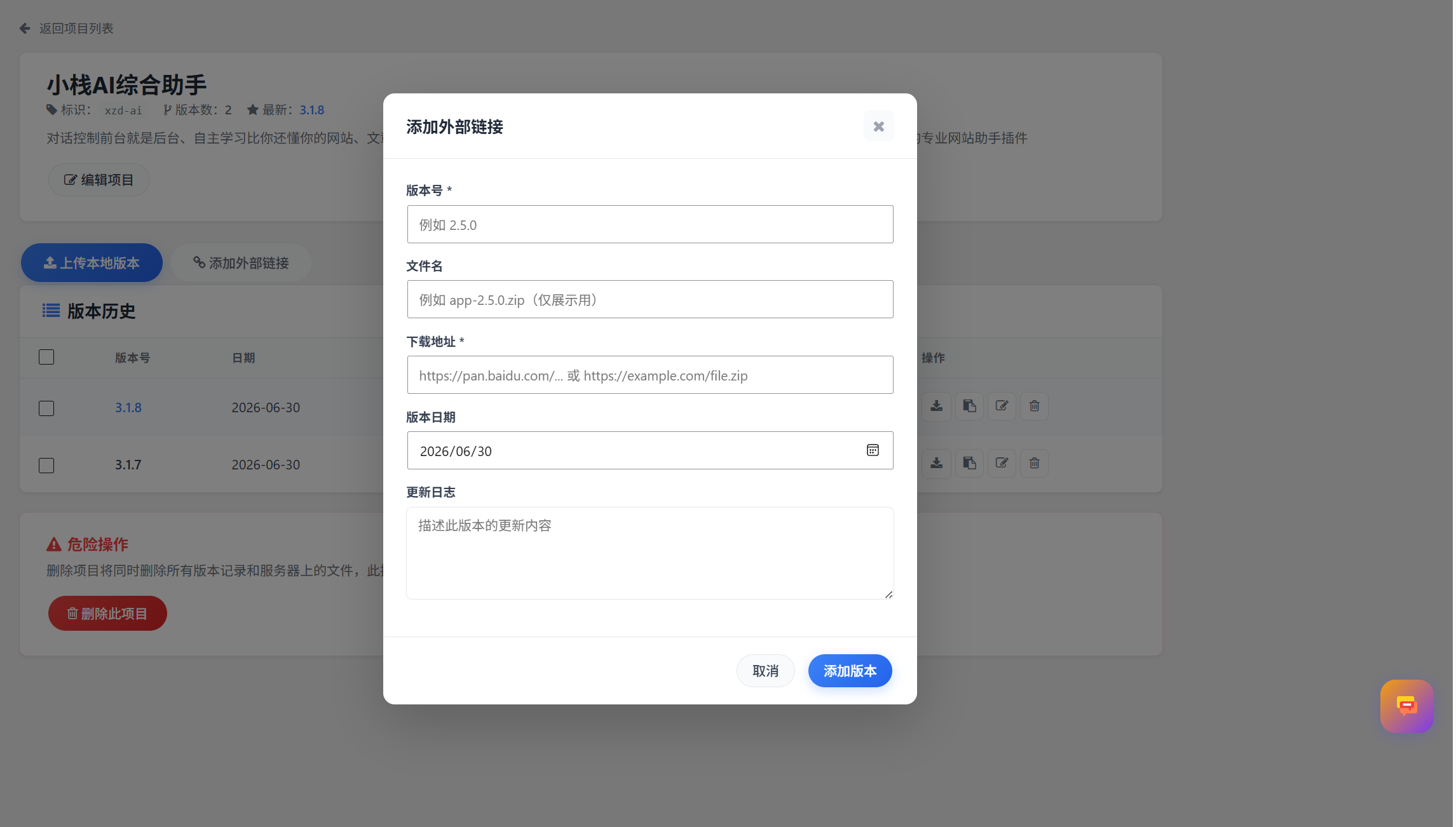 图片[6]-WordPress插件 - 版本管理插件-语初博客
