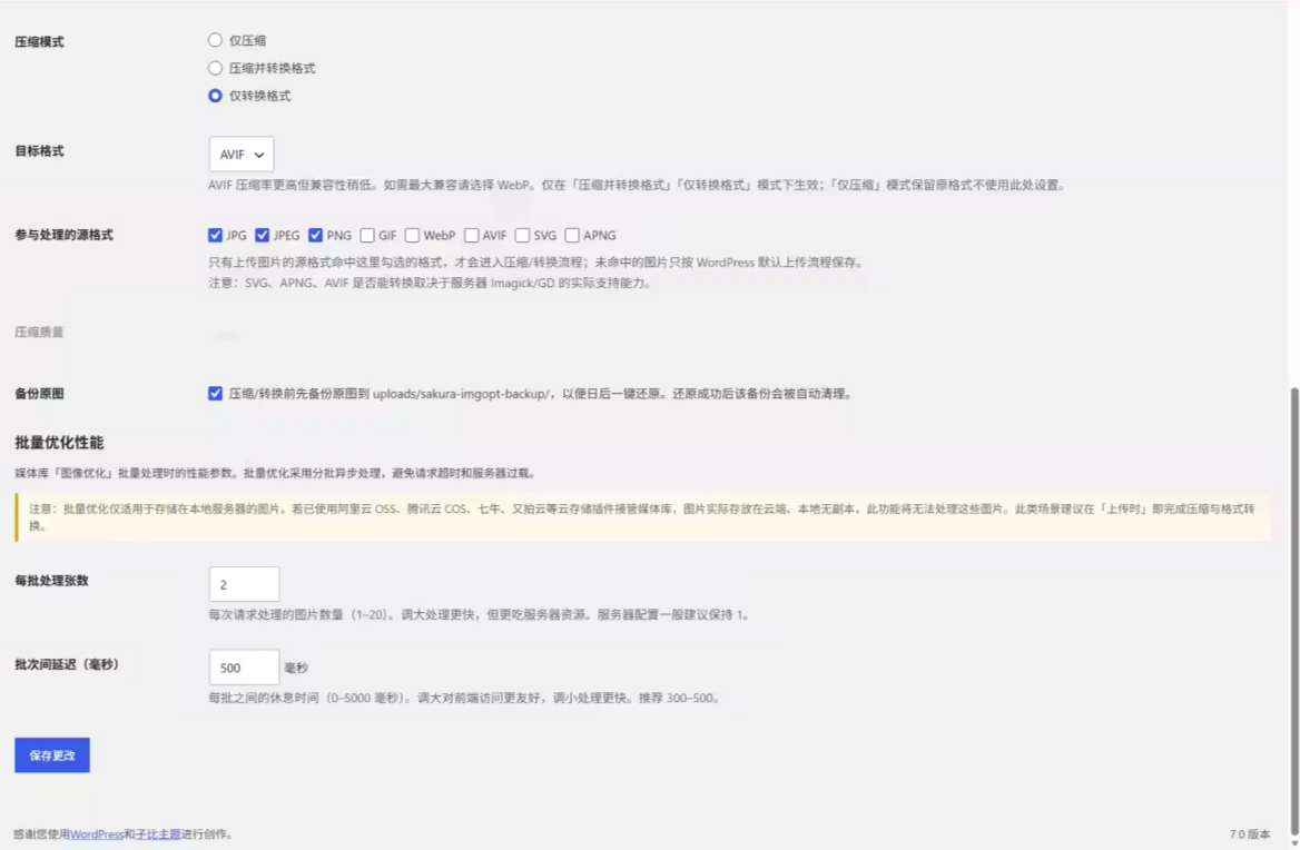 图片[2]-WordPress插件 - 本地图片压缩与格式转换插件-语初博客