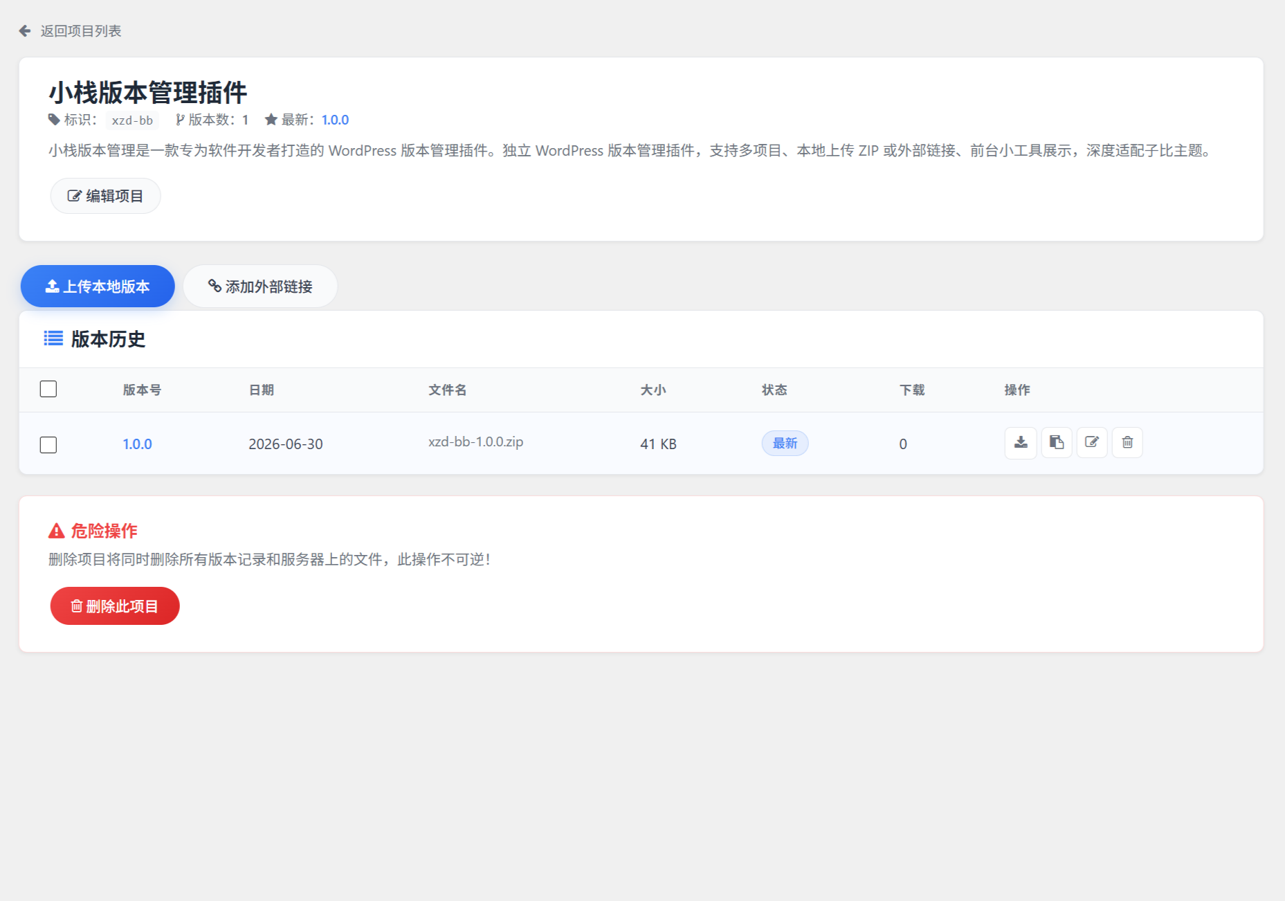 WordPress插件 - 版本管理插件-语初博客