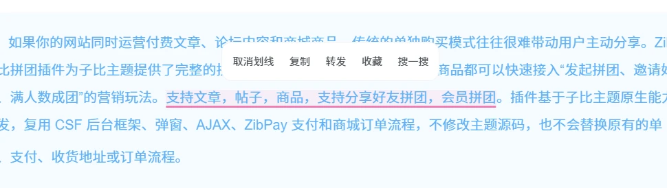 子比主题 - 文章划线插件-语初博客
