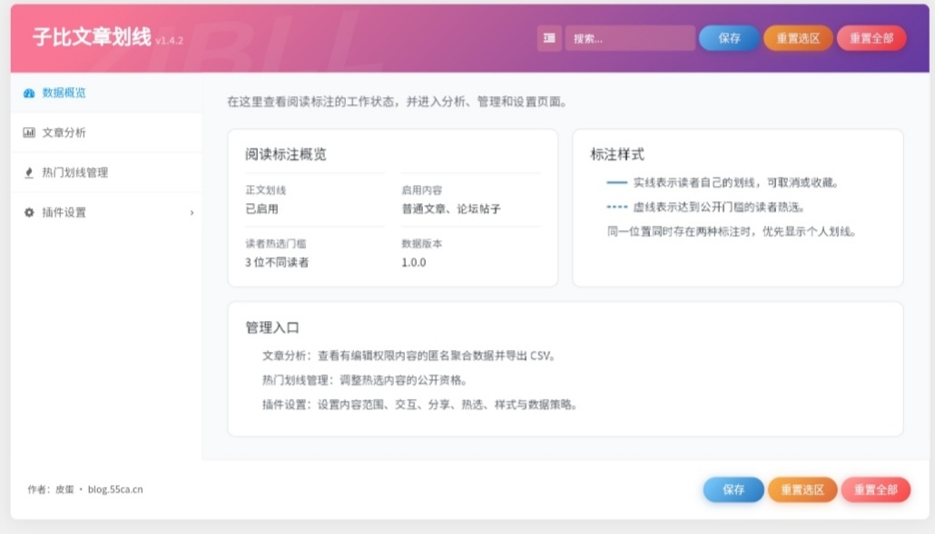 图片[4]-子比主题 - 文章划线插件-语初博客