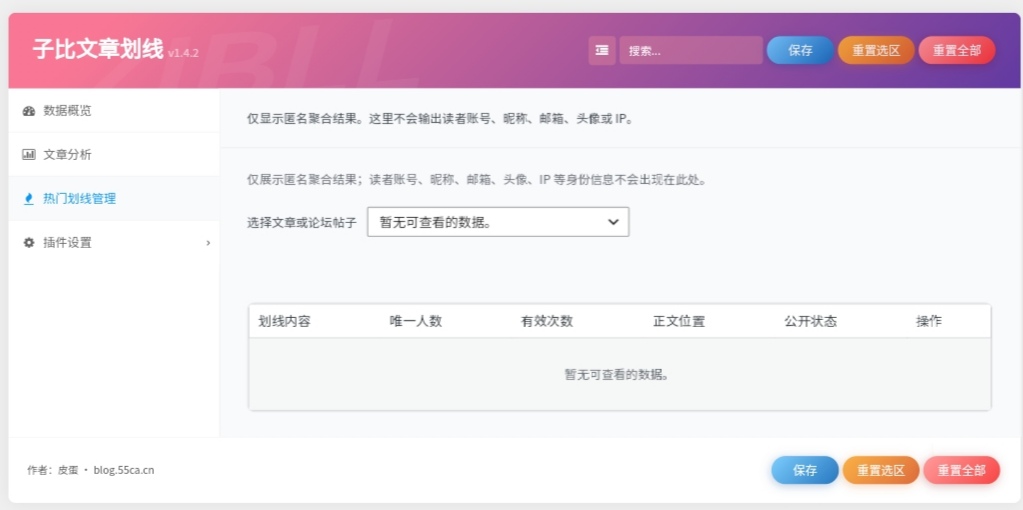 图片[6]-子比主题 - 文章划线插件-语初博客