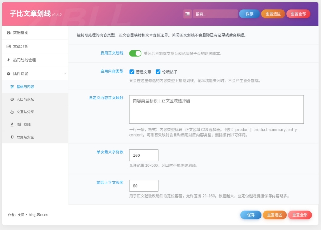 图片[7]-子比主题 - 文章划线插件-语初博客