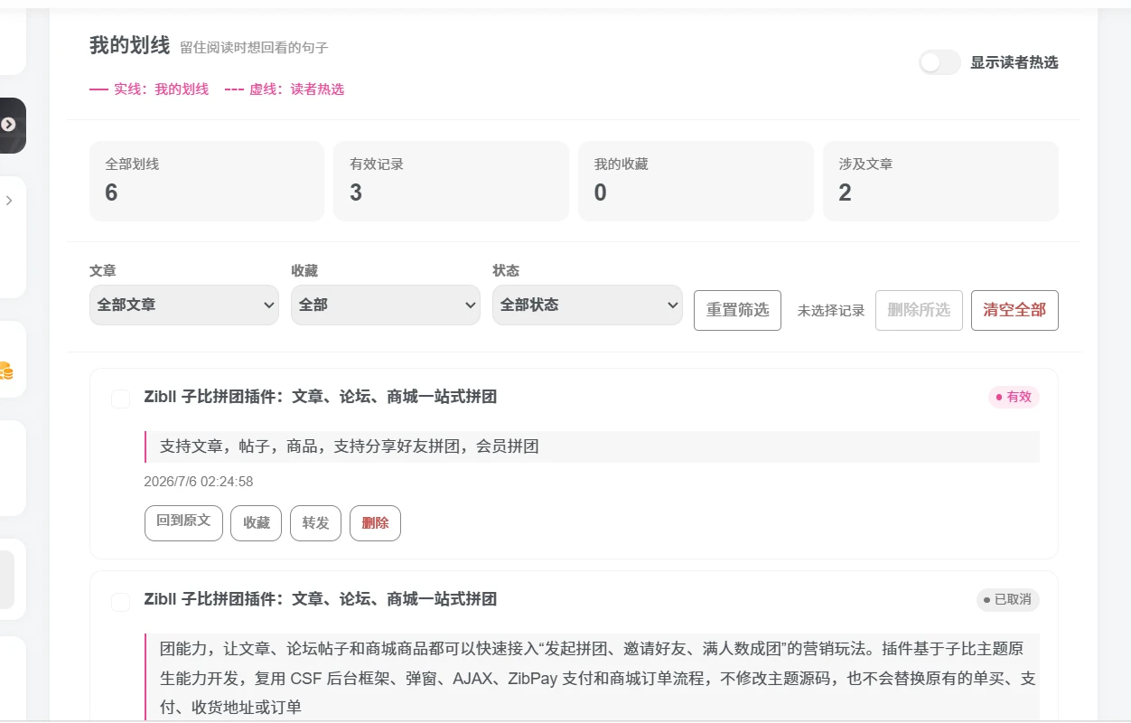 图片[3]-子比主题 - 文章划线插件-语初博客