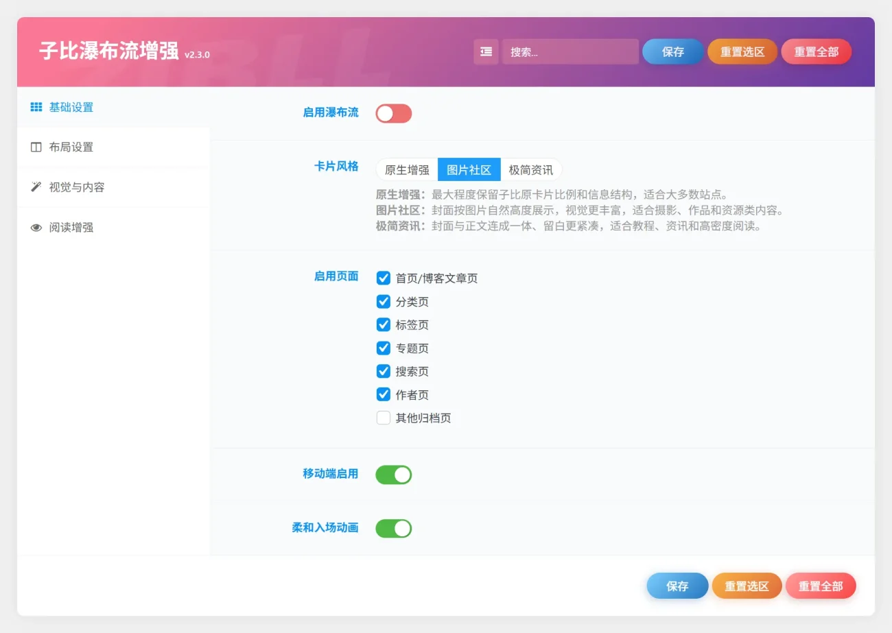 子比主题 - 瀑布流插件-语初博客