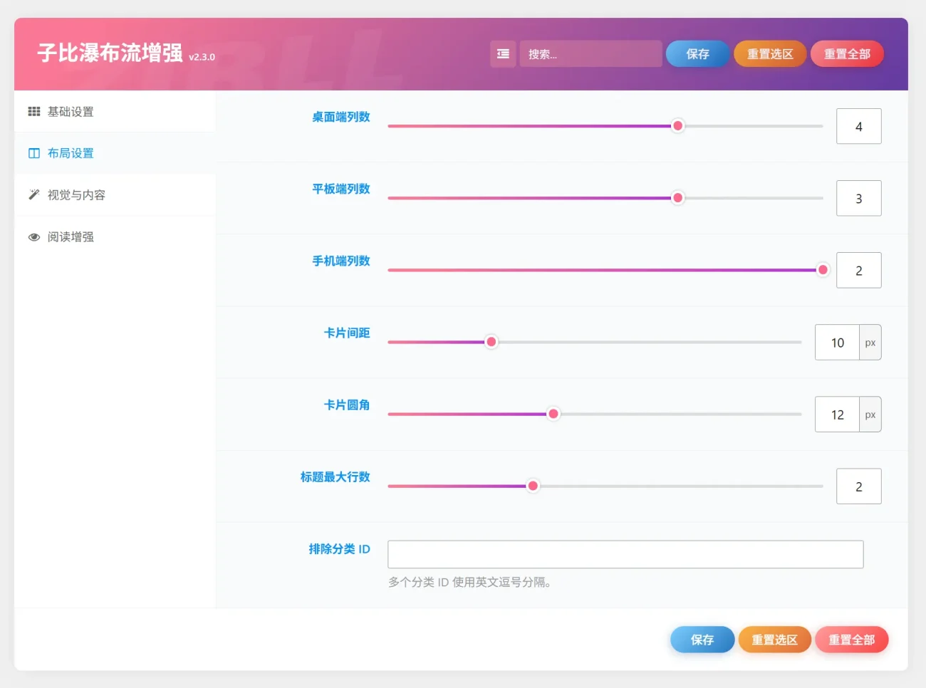 图片[2]-子比主题 - 瀑布流插件-语初博客